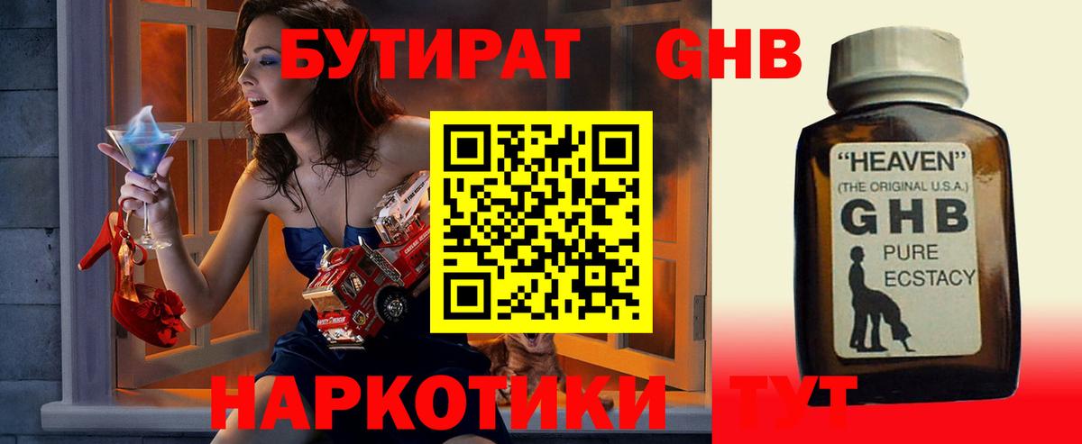 БУТИРАТ Butirat Зерноград