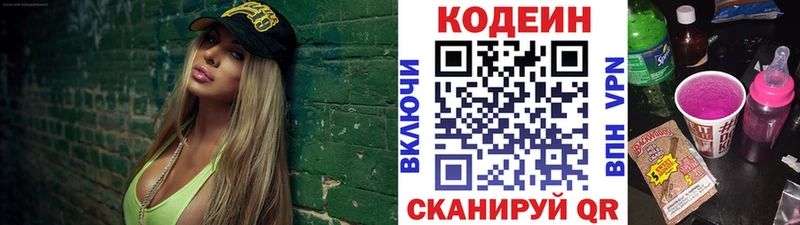 Codein напиток Lean (лин)  наркотики  shop телеграм  Зерноград 