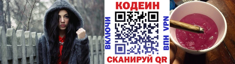 Кодеин напиток Lean (лин) Зерноград