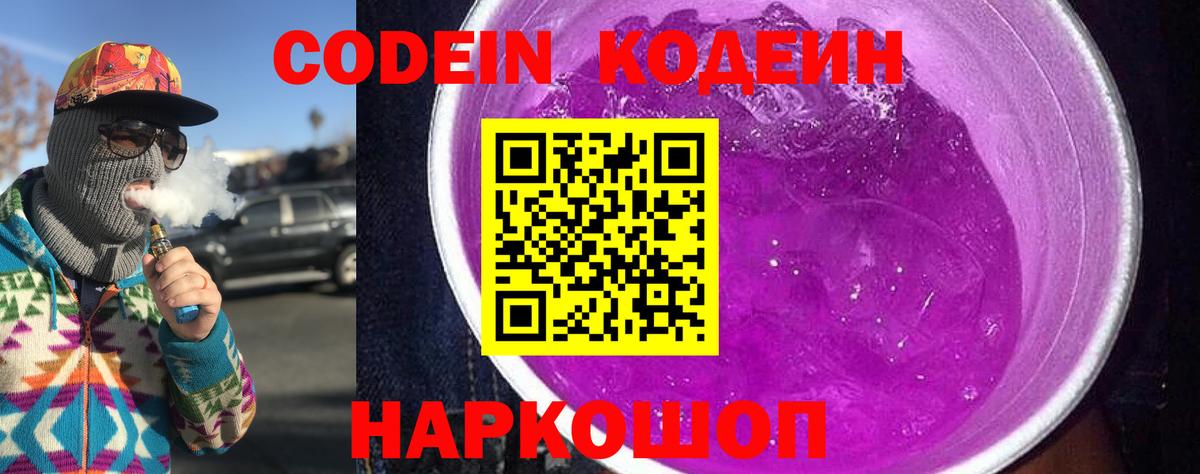 Зерноград  Codein Purple Drank  Codein напиток Lean (лин)  Вход с VPN 