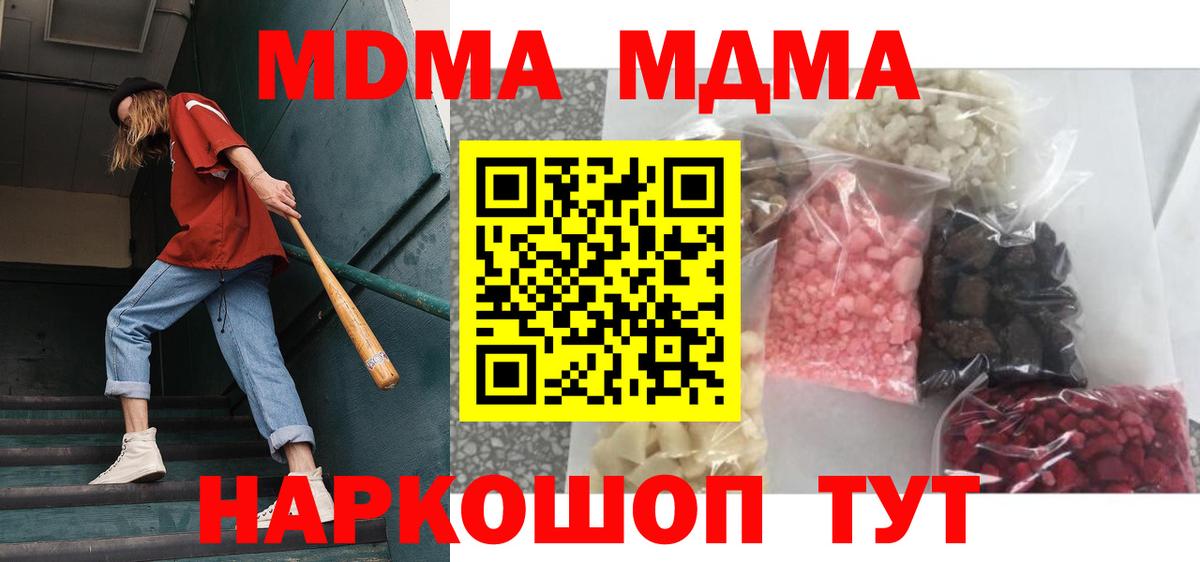МДМА кристаллы  MDMA Molly  Вход с VPN  Зерноград 