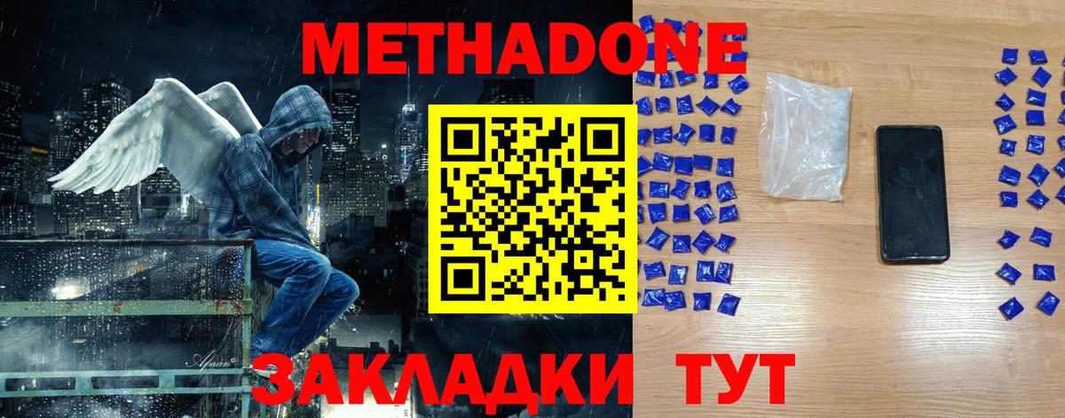 Зерноград  МЕТАДОН VHQ  Вход с VPN  МЕТАДОН мёд 